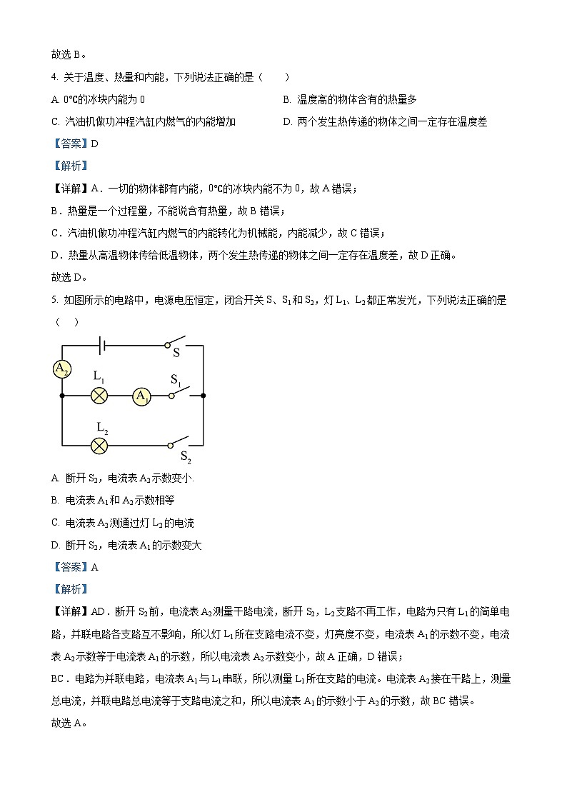 解析：天津市红桥区2024-2025学年九年级上学期期中考试物理试题（解析版）第2页