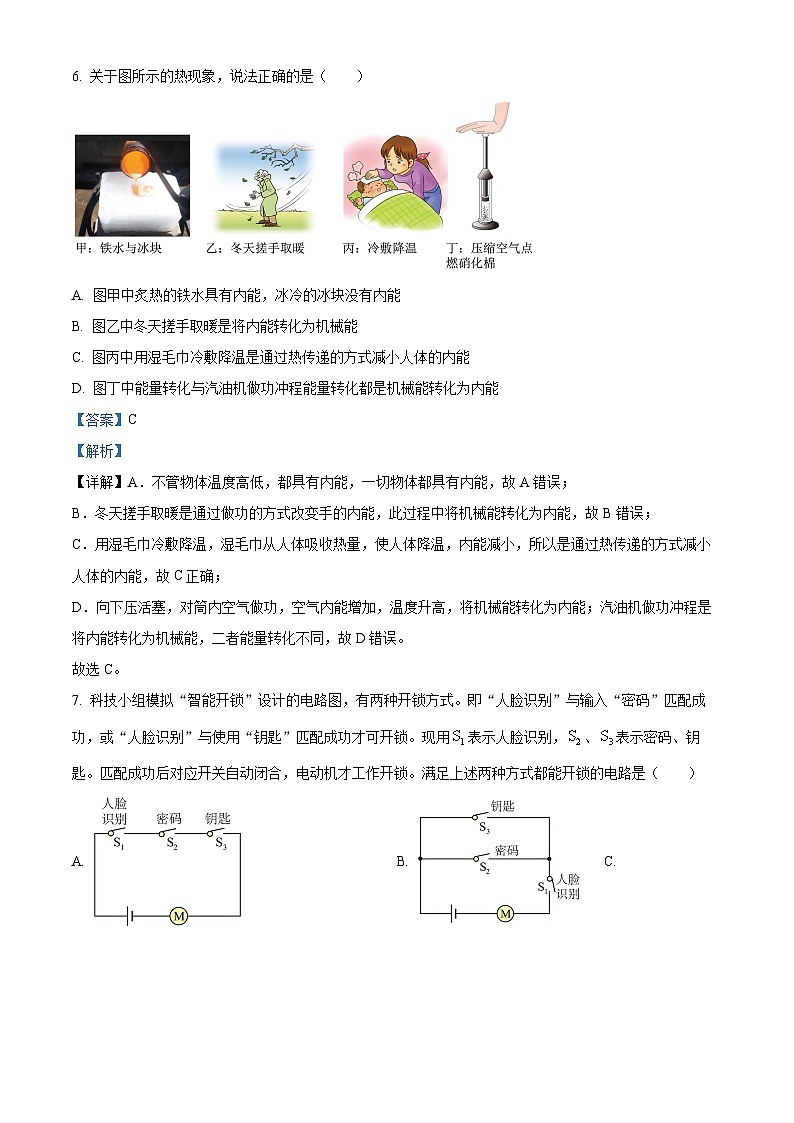 解析：天津市红桥区2024-2025学年九年级上学期期中考试物理试题（解析版）第3页