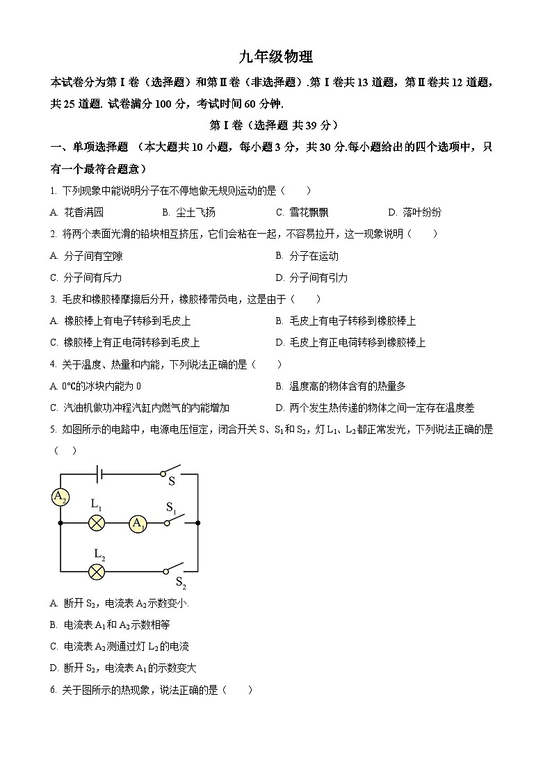 解析：天津市红桥区2024-2025学年九年级上学期期中考试物理试题（原卷版）第1页