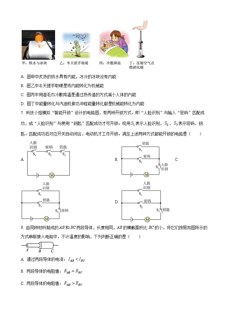 解析：天津市红桥区2024-2025学年九年级上学期期中考试物理试题（原卷版）第2页