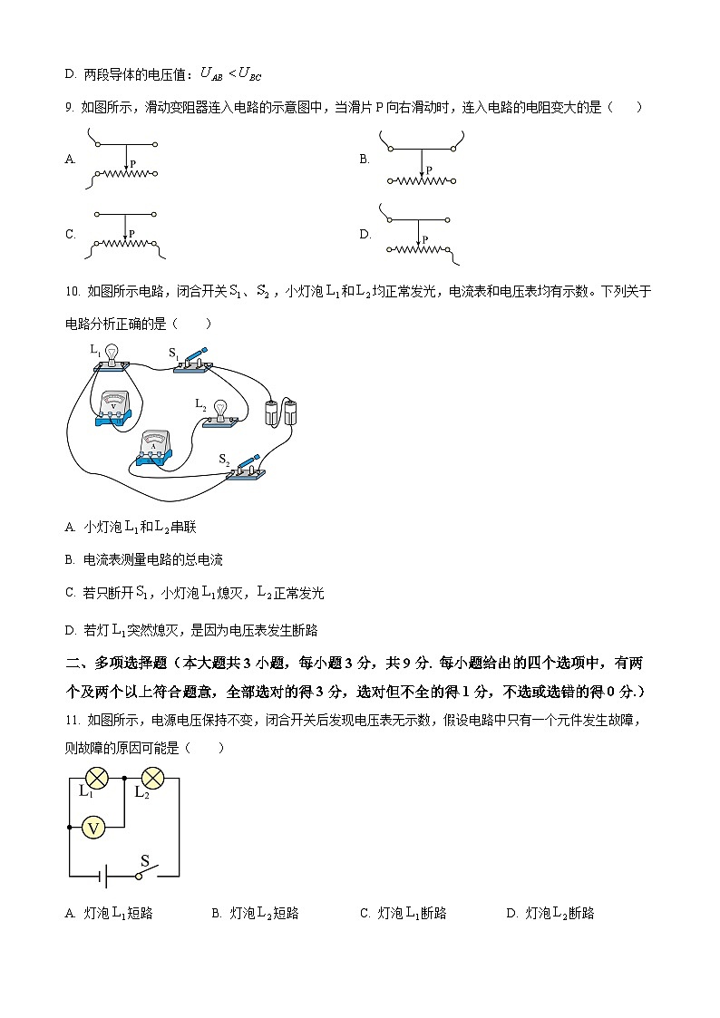 解析：天津市红桥区2024-2025学年九年级上学期期中考试物理试题（原卷版）第3页
