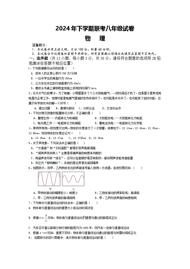 2024年下学期联考八年级期中物理试卷(2)第1页