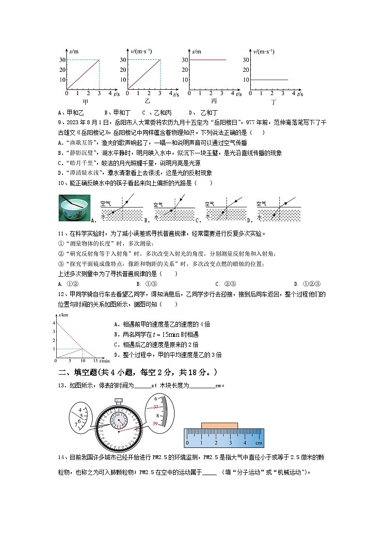 2024年下学期联考八年级期中物理试卷(2)第2页
