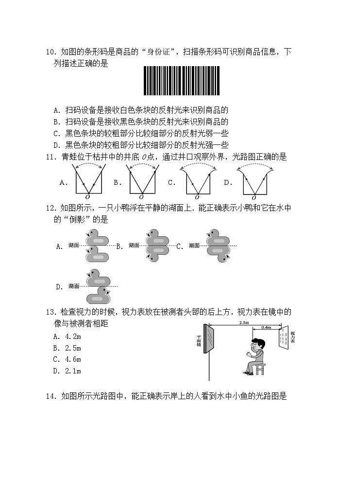 江苏省淮安市浦东实验中学2024-2025学年八年级上学期期中考试物理试题第3页
