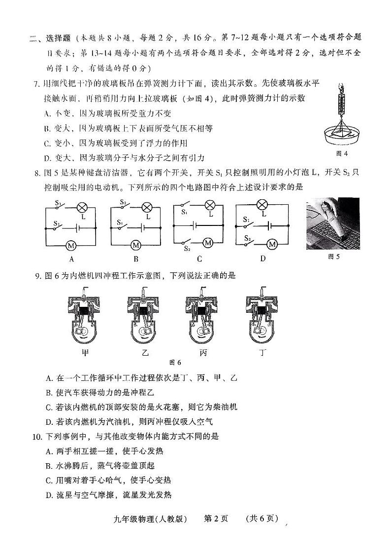 九年级物理试卷第2页