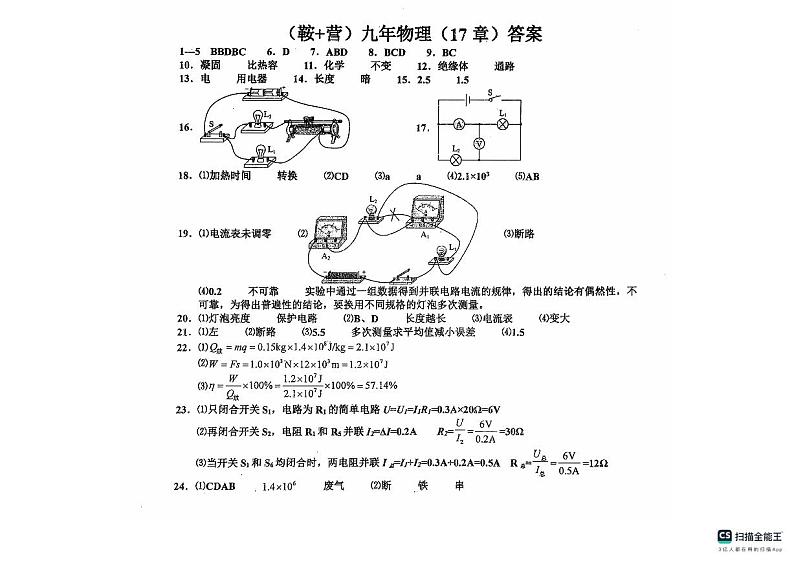辽宁省鞍山市岫岩满族自治县2024-2025学年九年级上学期11月期中物理试题01