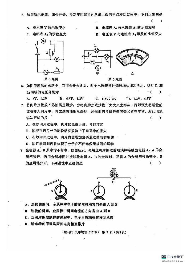 辽宁省鞍山市岫岩满族自治县2024-2025学年九年级上学期11月期中物理试题02