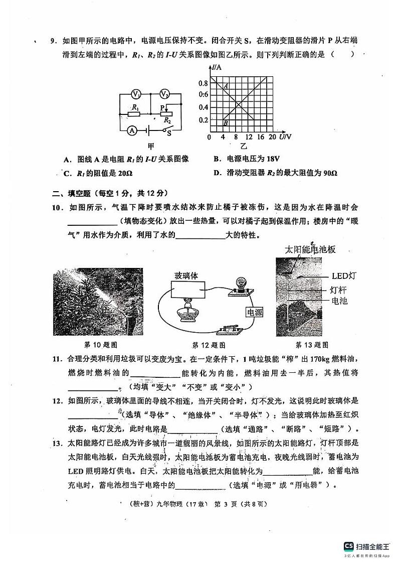 辽宁省鞍山市岫岩满族自治县2024-2025学年九年级上学期11月期中物理试题03