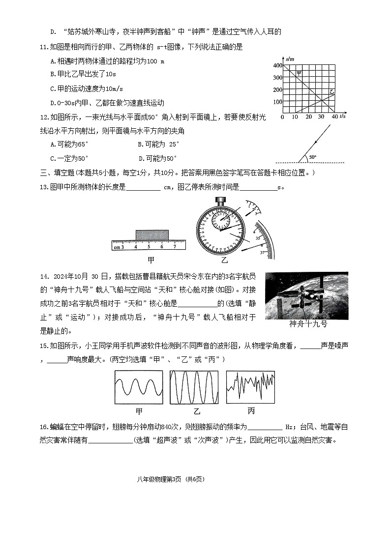 山东省菏泽市曹县2024-2025学年八年级上学期11月期中物理试题03