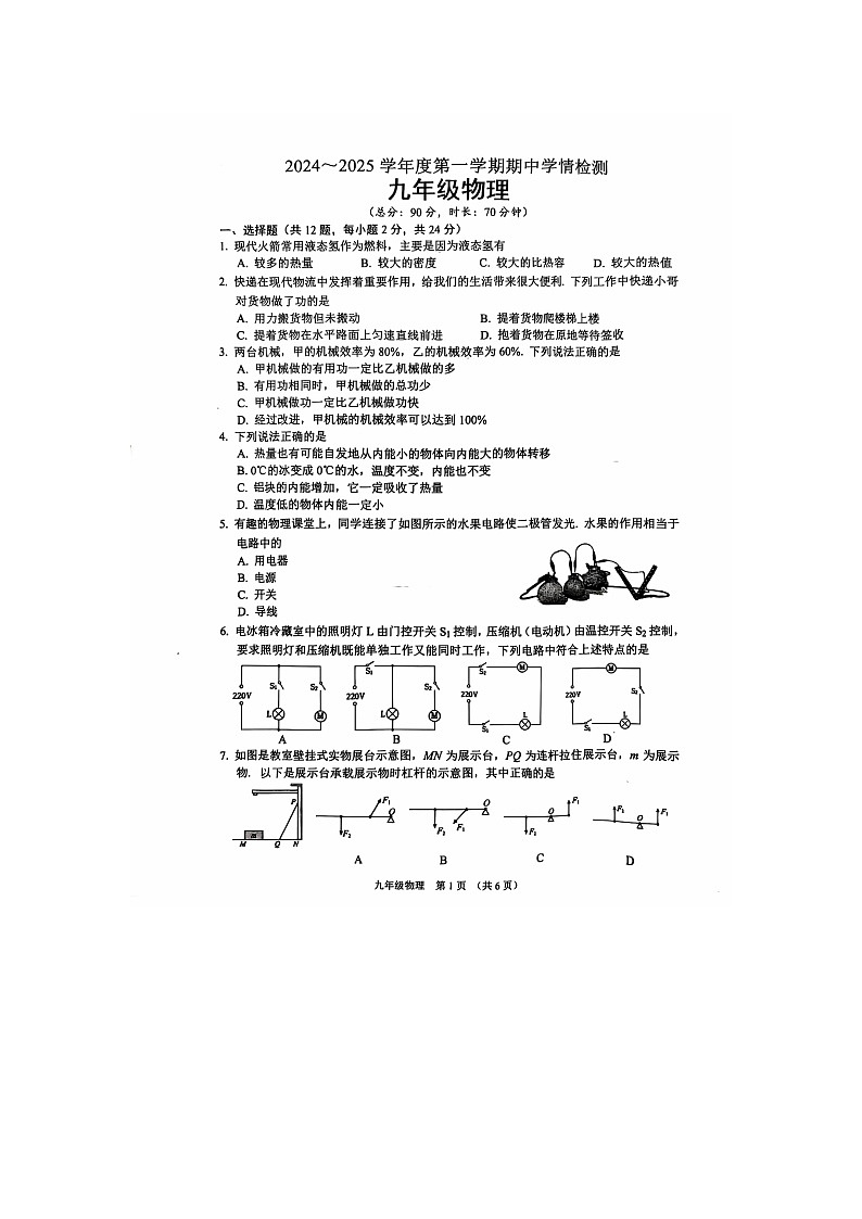 江苏省宿迁市沭阳县2024-2025学年九年级上学期11月期中物理试题01