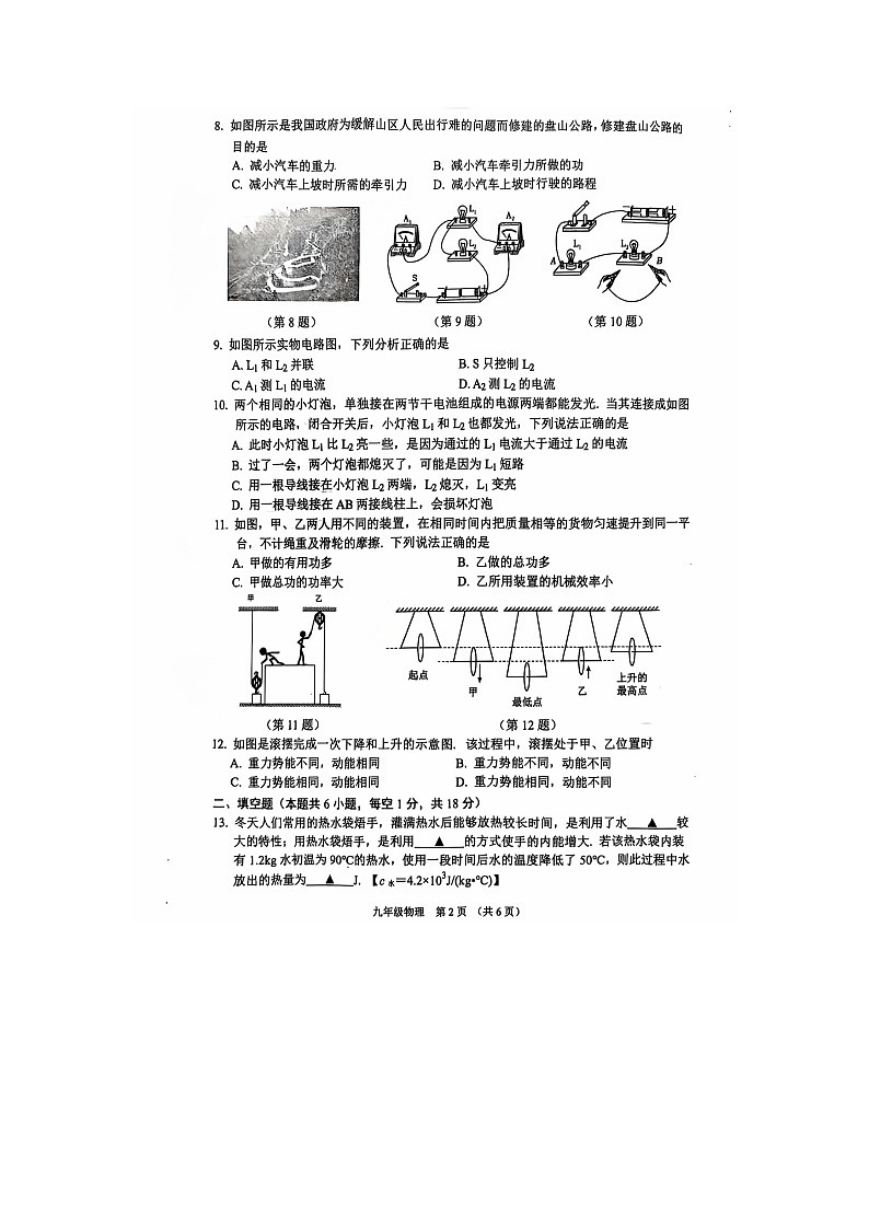 江苏省宿迁市沭阳县2024-2025学年九年级上学期11月期中物理试题02
