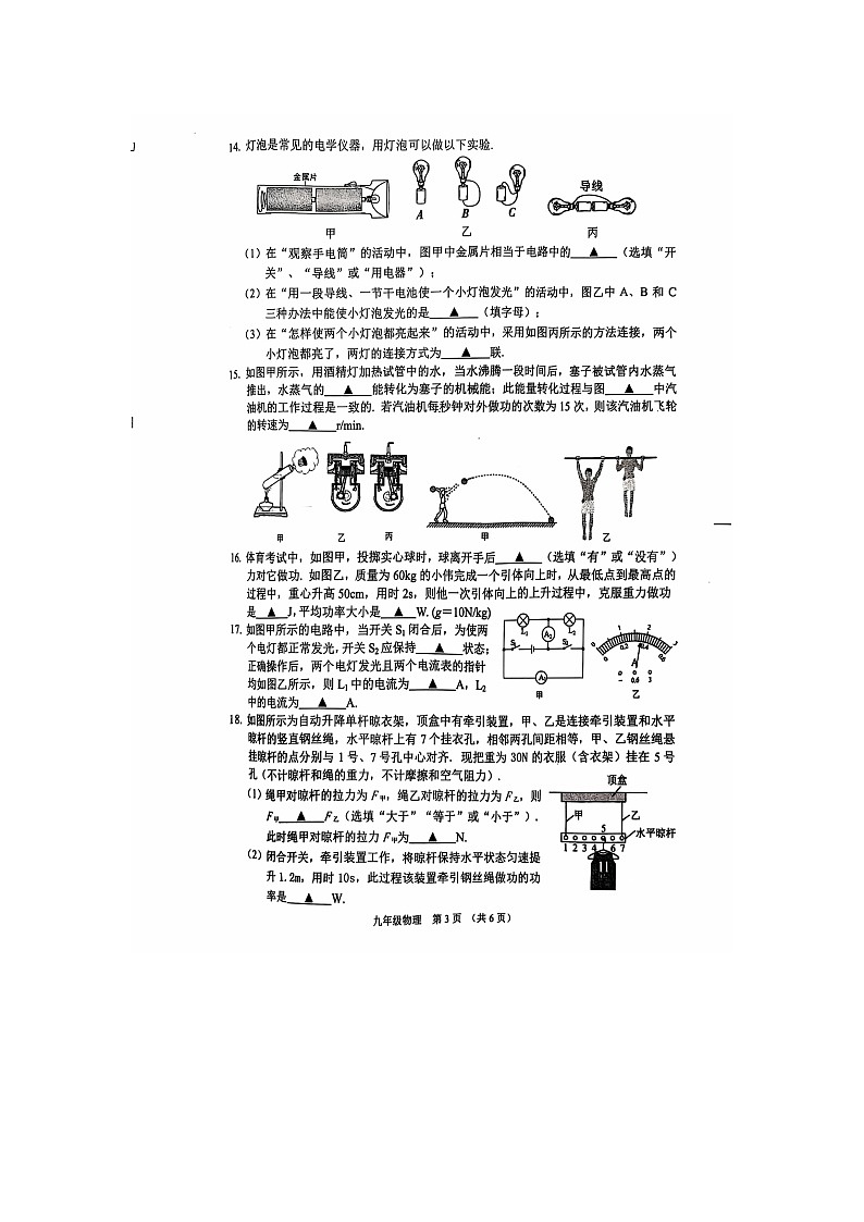 江苏省宿迁市沭阳县2024-2025学年九年级上学期11月期中物理试题03