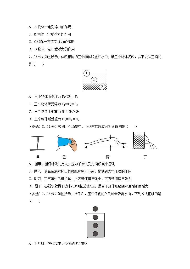 云南省昆明市嵩明县2023-2024学年八年级下学期期中物理试卷第3页