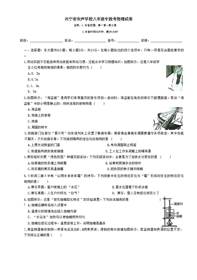 广东省梅州市兴宁市宋声学校2024-2025学年八年级上学期期中考试物理试卷第1页