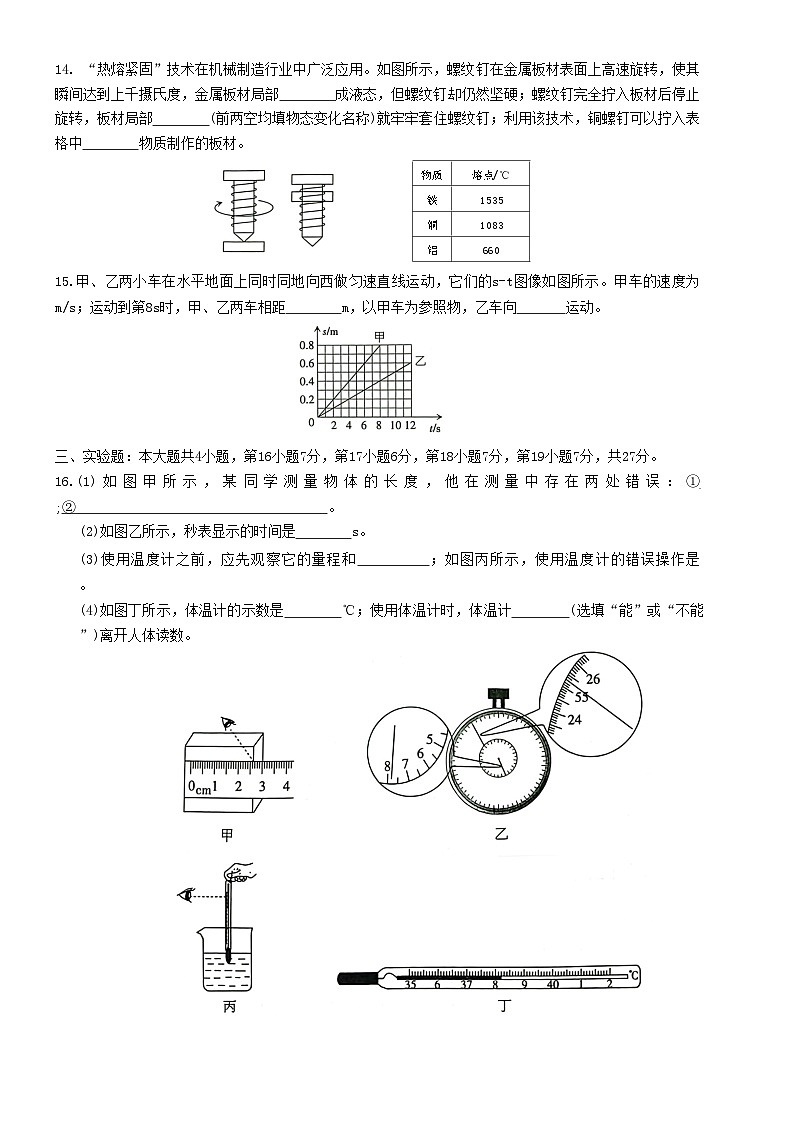 广东省梅州市兴宁市宋声学校2024-2025学年八年级上学期期中考试物理试卷第3页