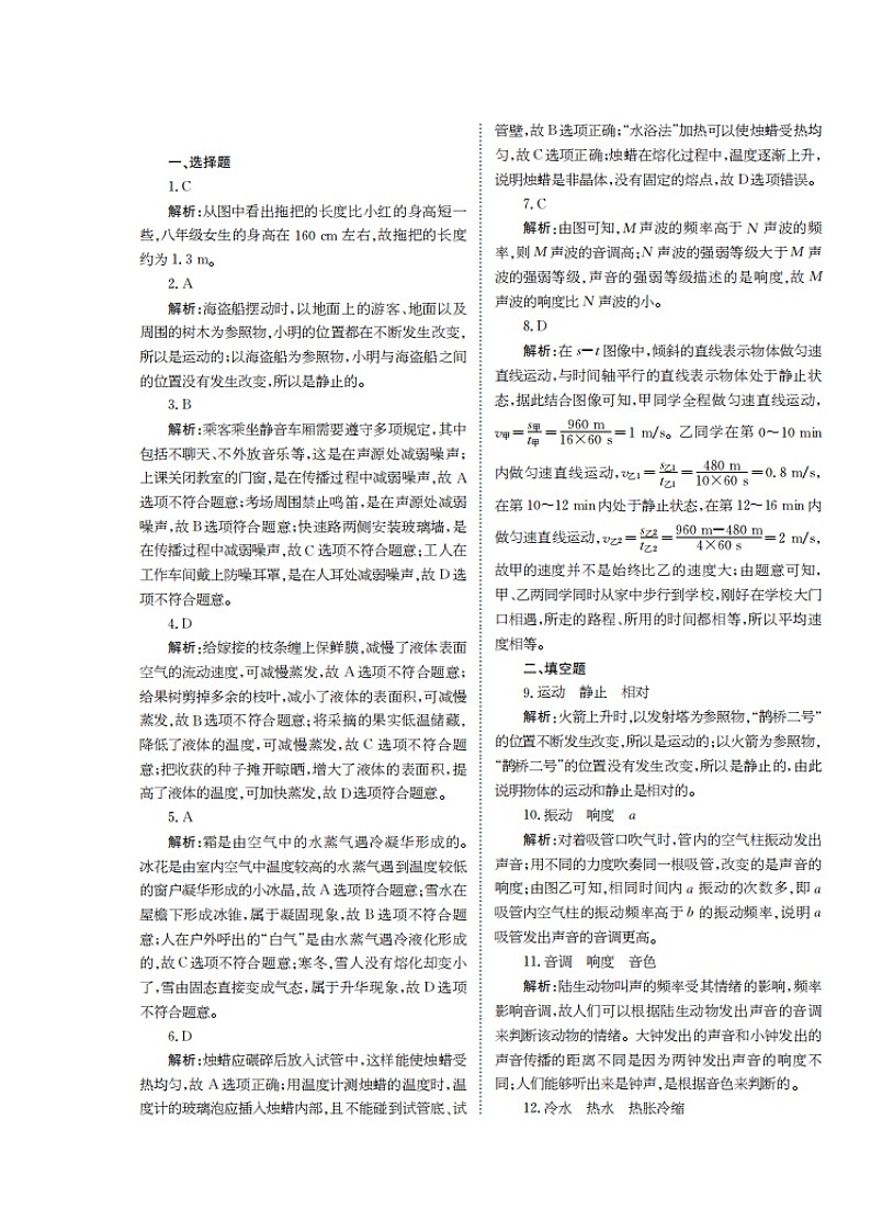 参考答案与解析第1页