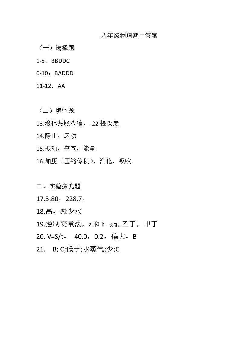 2024年11月八中八年级物理期中答案第1页