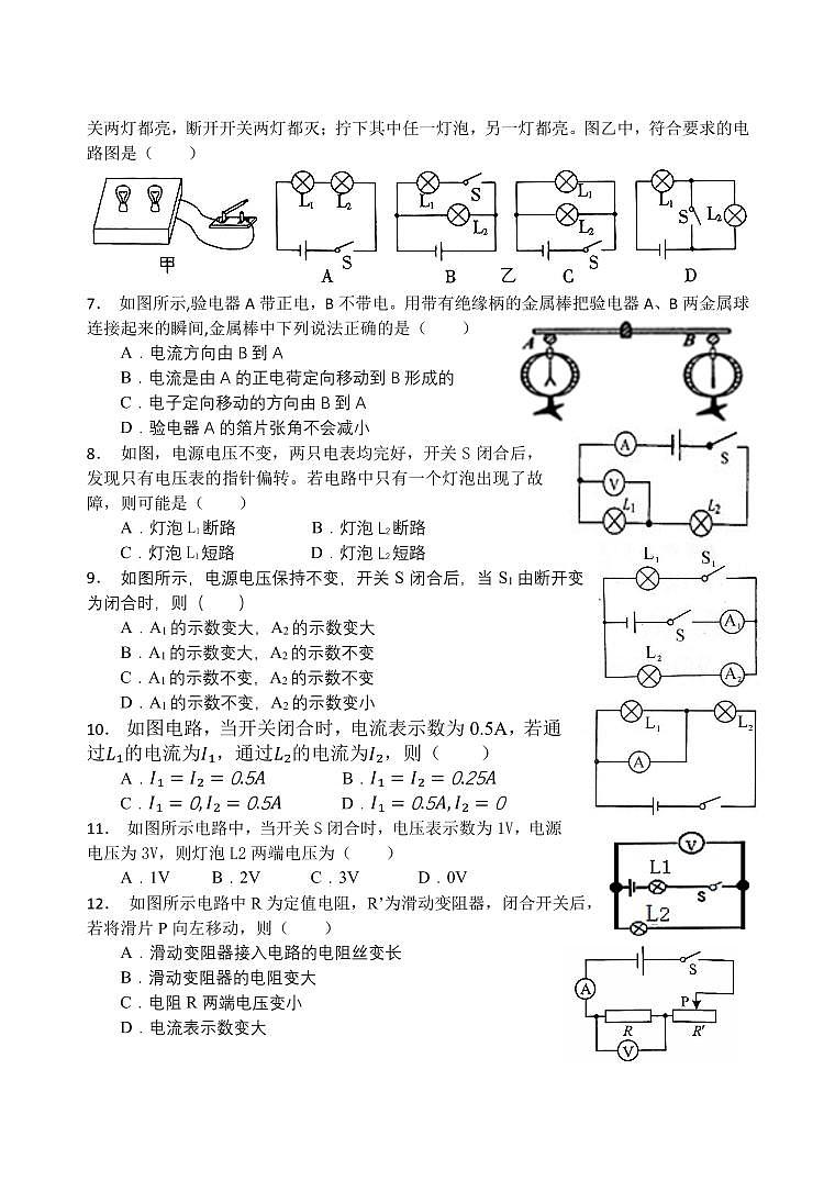 2024年秋期中九年级学业水平监测考试物理试题第2页