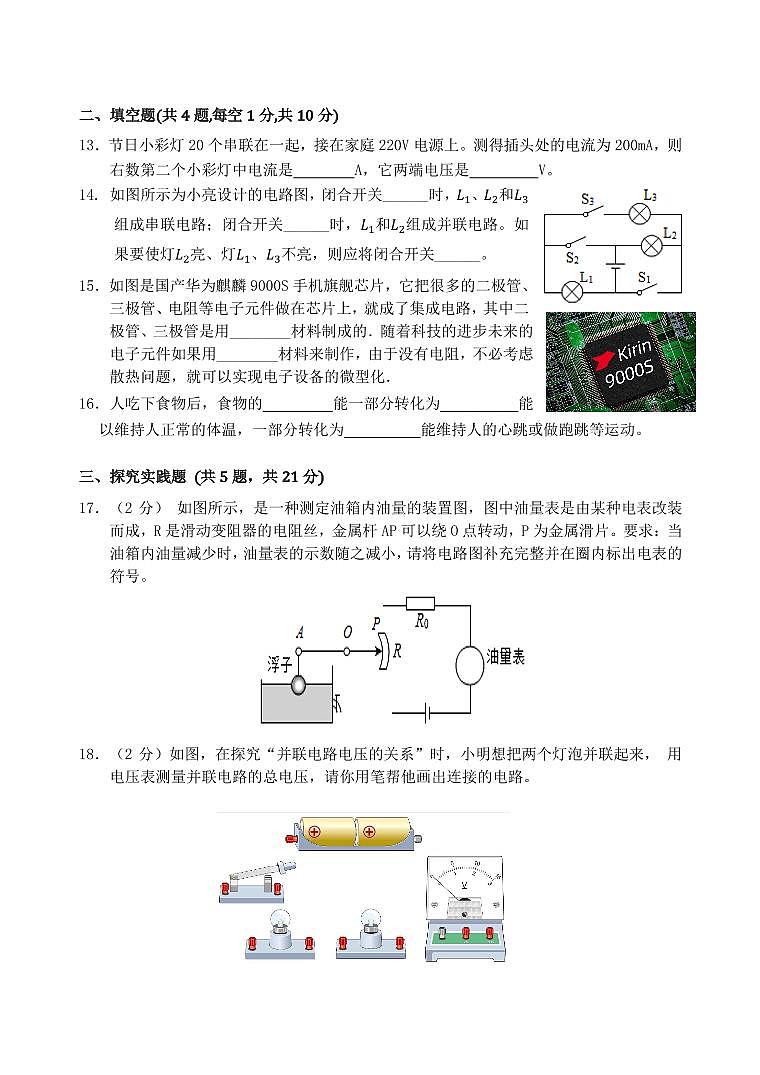 2024年秋期中九年级学业水平监测考试物理试题第3页