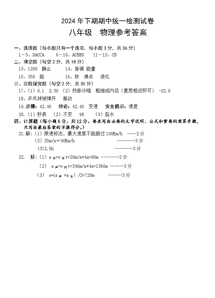 八物答案(2)第1页
