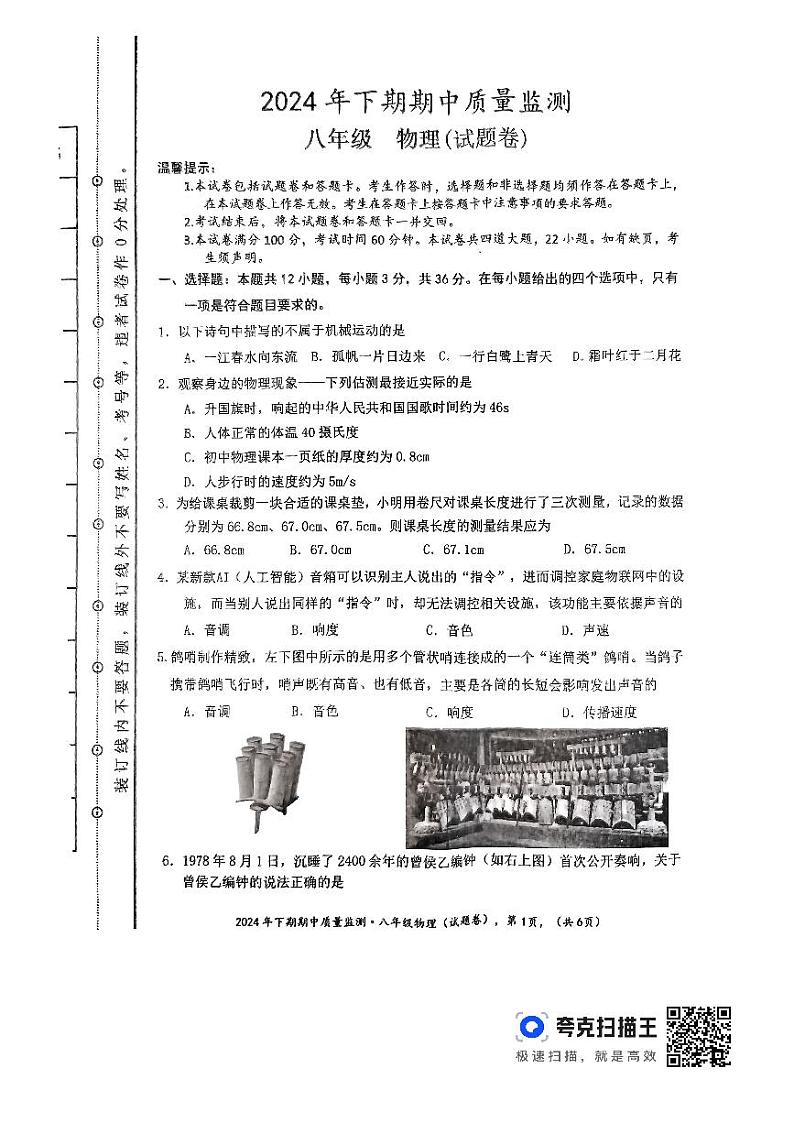 八物第1页