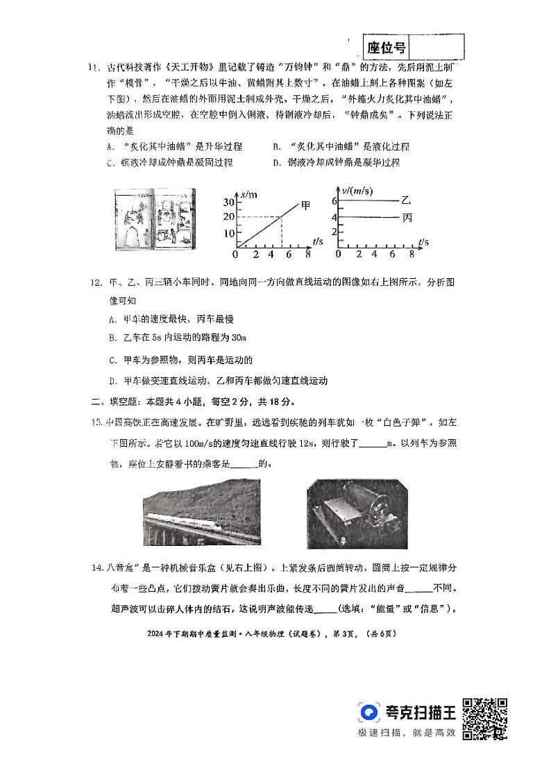 八物第3页