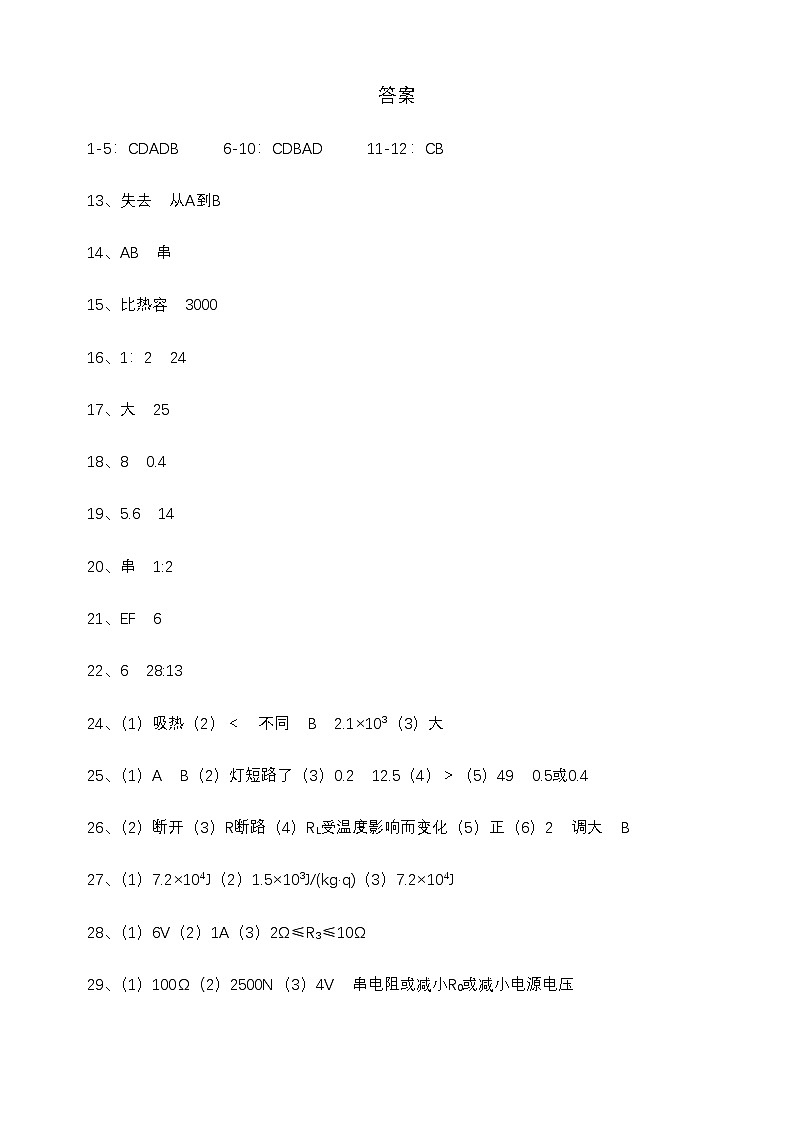 巴蜀中学2024~2025九上物理期中复习试卷（答案）第1页
