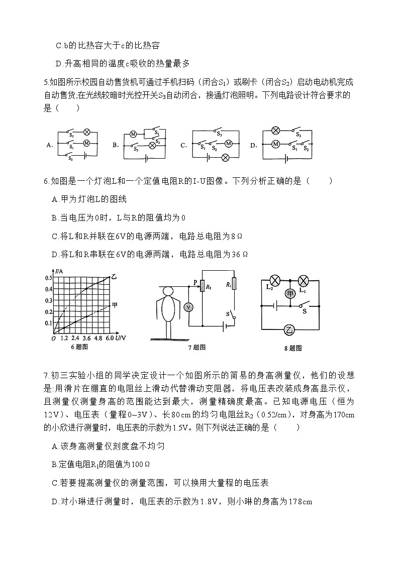 巴蜀中学2024~2025九上物理期中复习试卷（原卷版）第2页