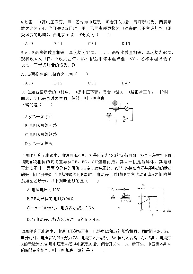 巴蜀中学2024~2025九上物理期中复习试卷（原卷版）第3页