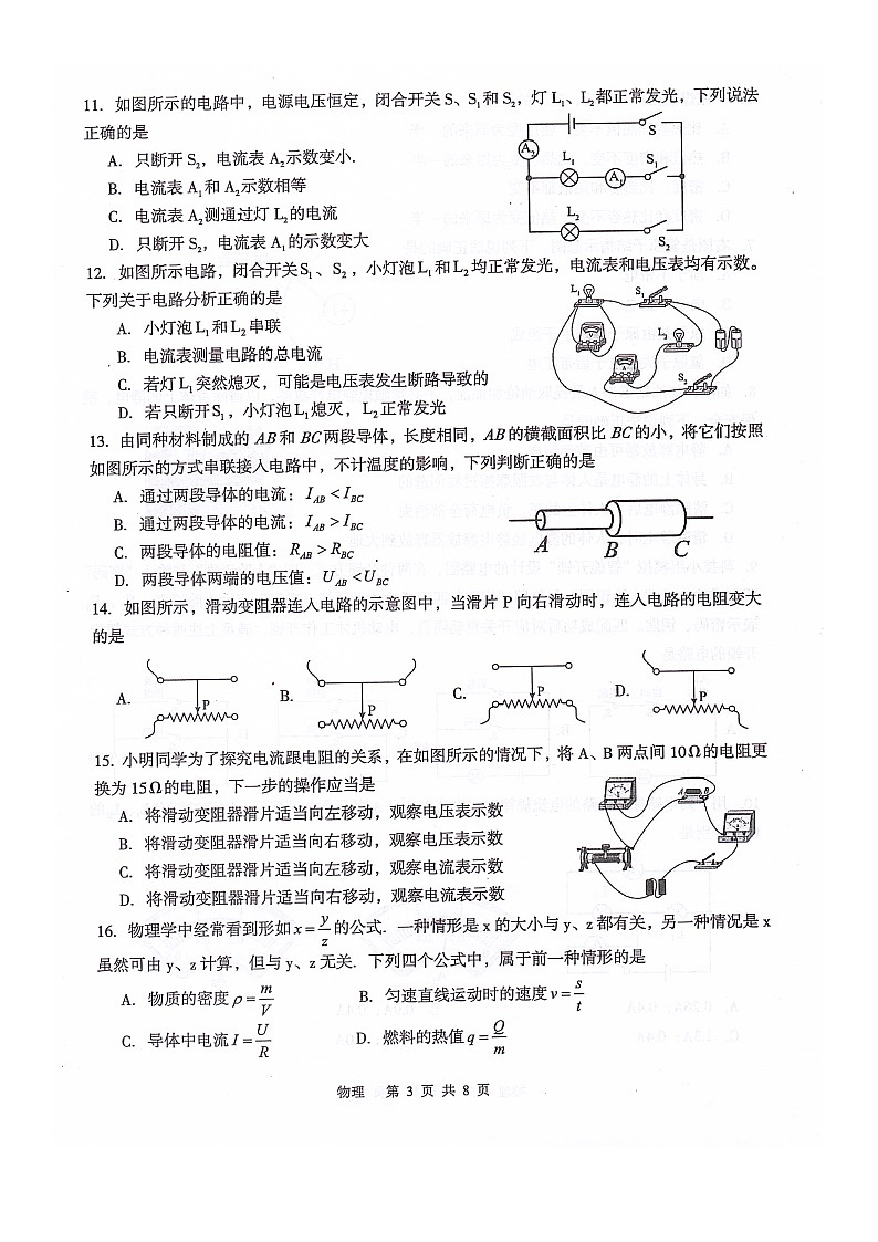 （物理）四川省绵阳市江油市2024-2025学年九年级上学期期中测试第3页