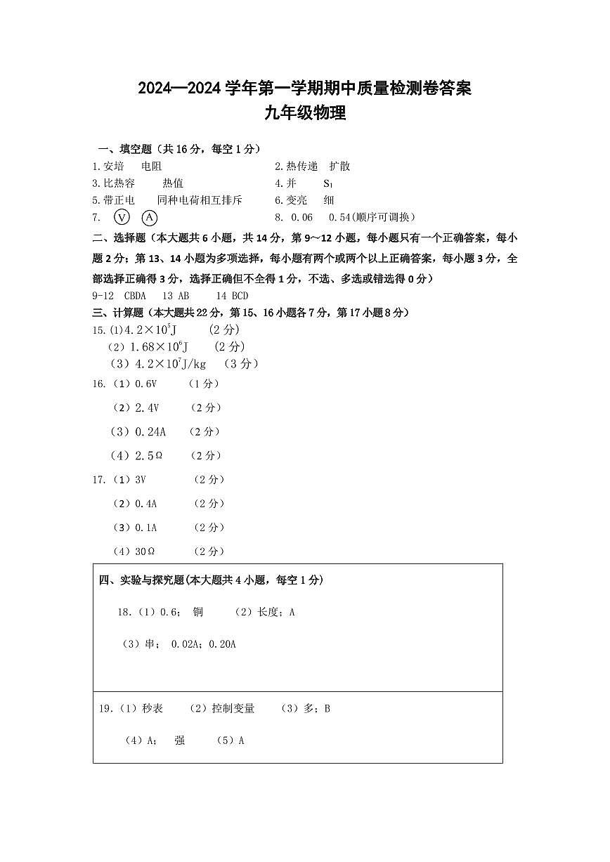 20242025上九年级物理期中答案第1页