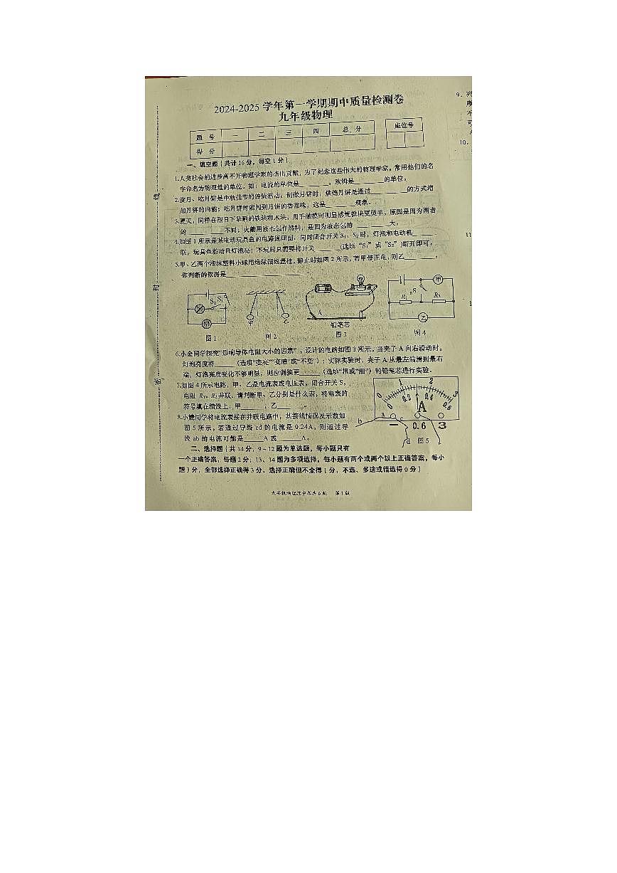 2024-2025于都县九年级期中考试试卷第1页