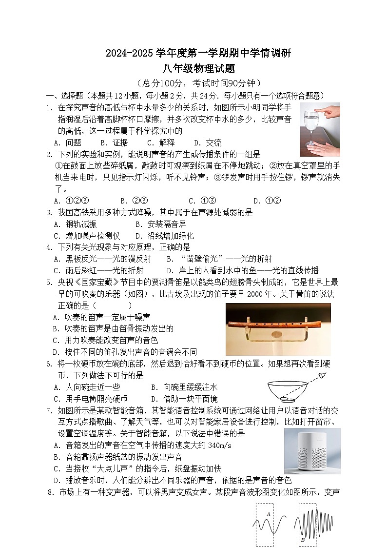 八年级物理第1页