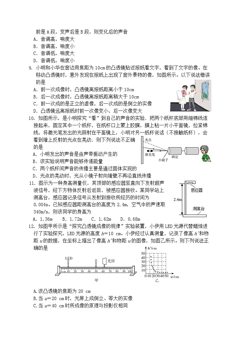 八年级物理第2页