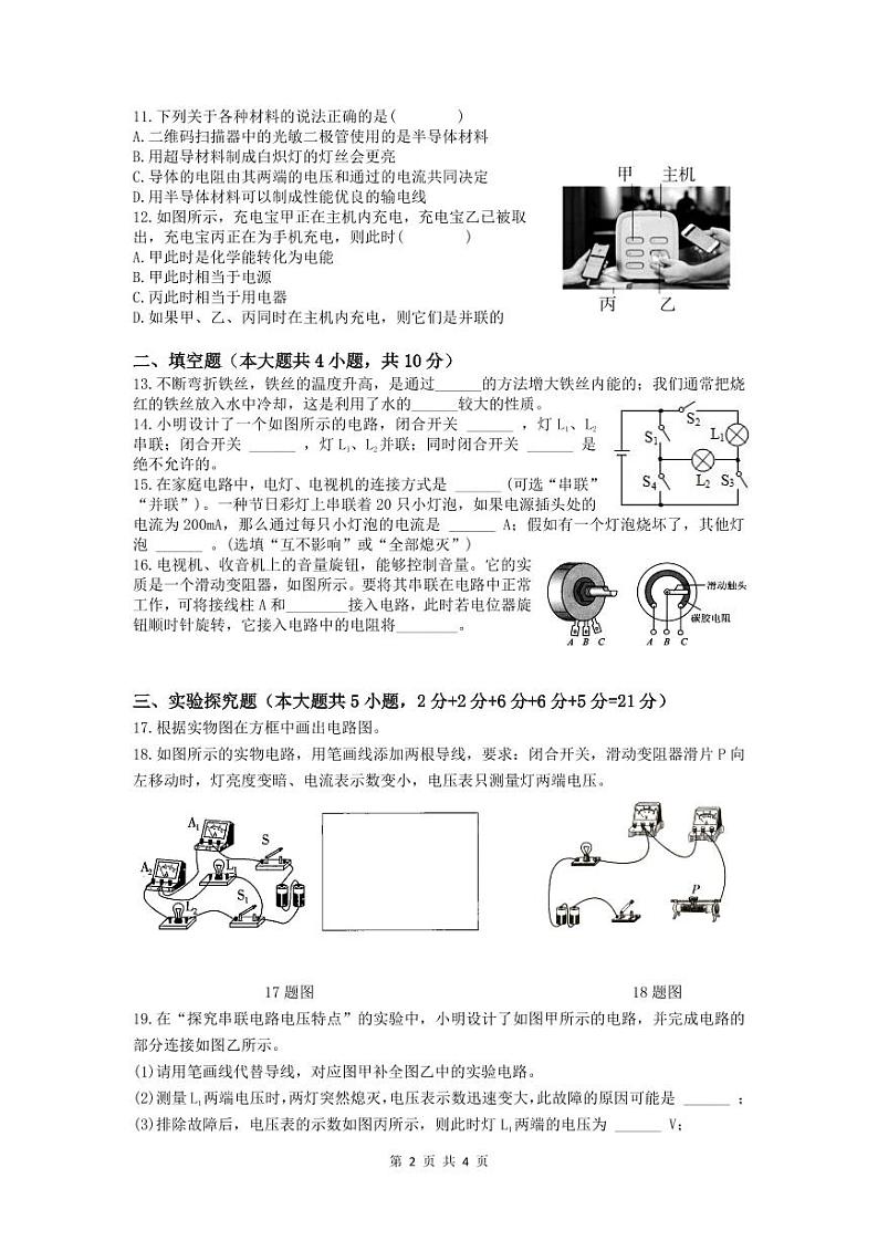 2024秋九年级期中试题（定稿）第2页