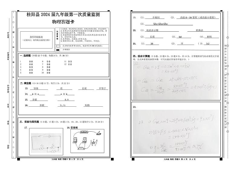 物理 答案第1页