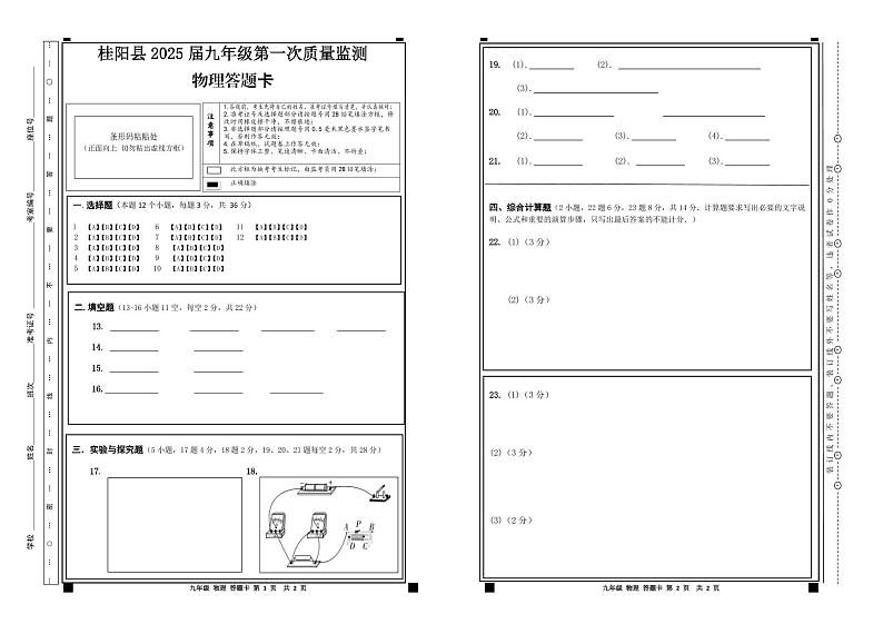 物理  答题卡第1页
