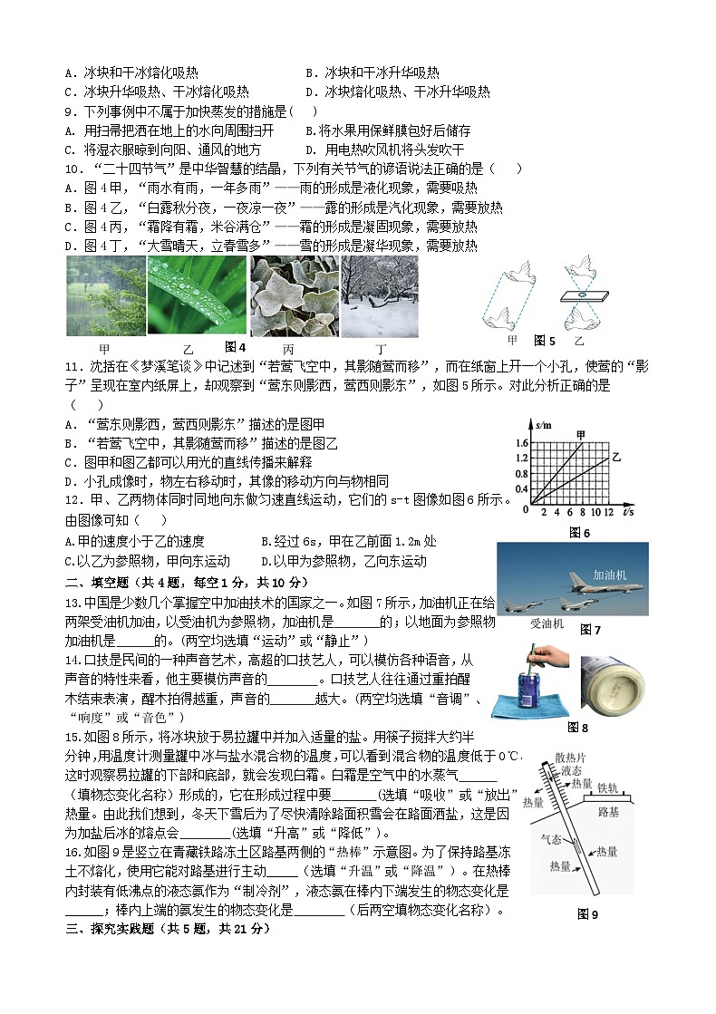 20241028-宜昌市第十六中学教联体2024年秋季八年级物理学科期中素养检测试题第2页