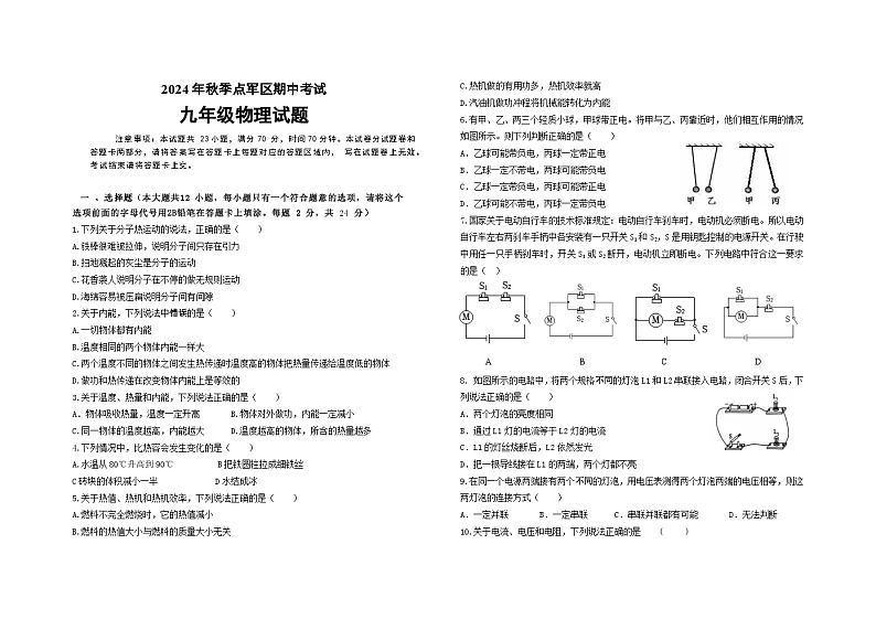 2024秋点军区期中测试题第1页