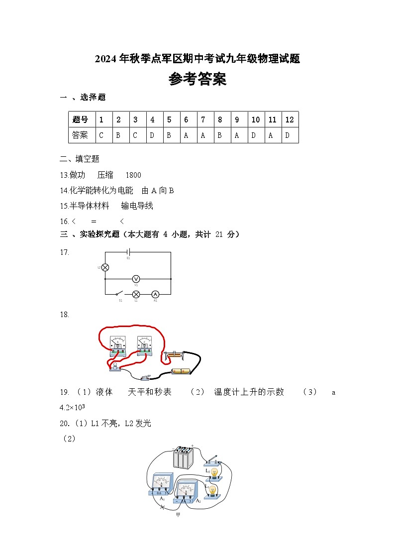 期中答案第1页