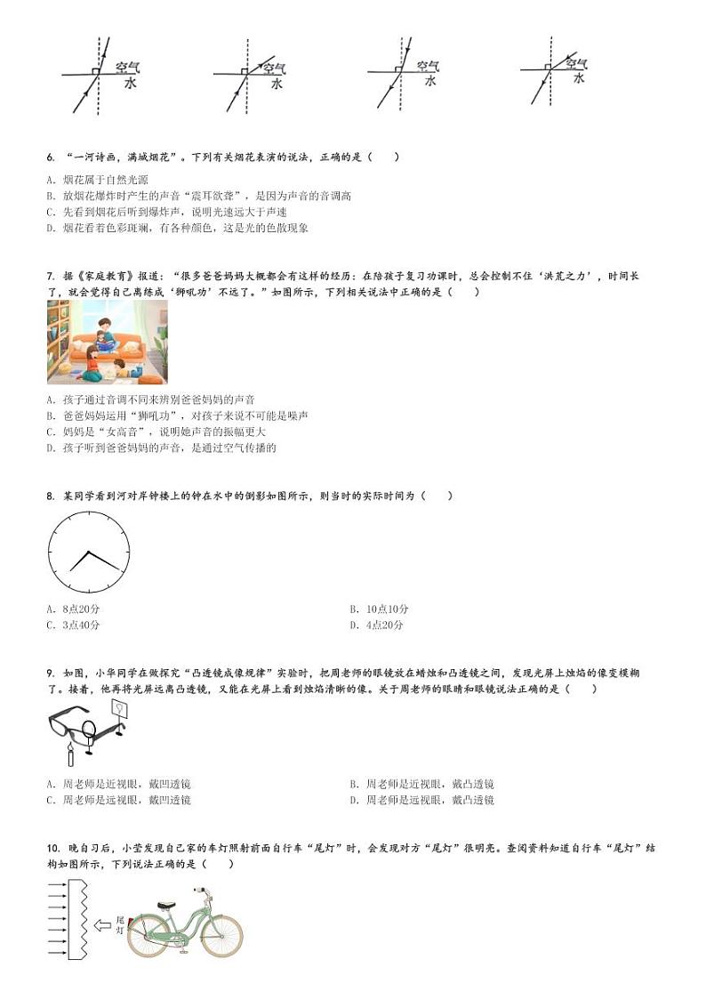2024～2025学年陕西咸阳淳化县初二(上)期中物理试卷(多校)[原题+解析]第2页