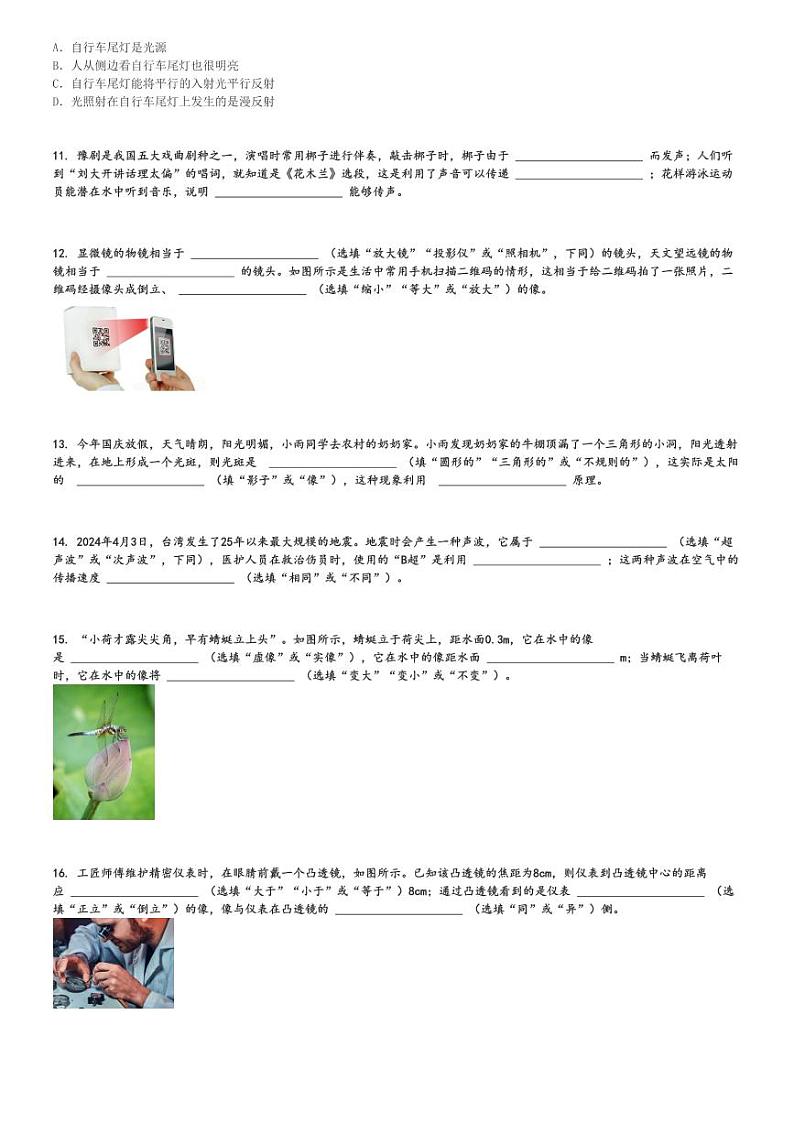 2024～2025学年陕西咸阳淳化县初二(上)期中物理试卷(多校)[原题+解析]第3页