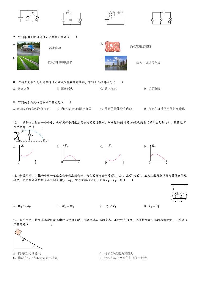 2024～2025学年广西柳州柳江区柳州市铁五中学初三(上)期中物理试卷[原题+解析]02
