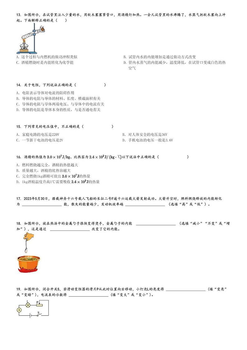 2024～2025学年广西柳州柳江区柳州市铁五中学初三(上)期中物理试卷[原题+解析]03