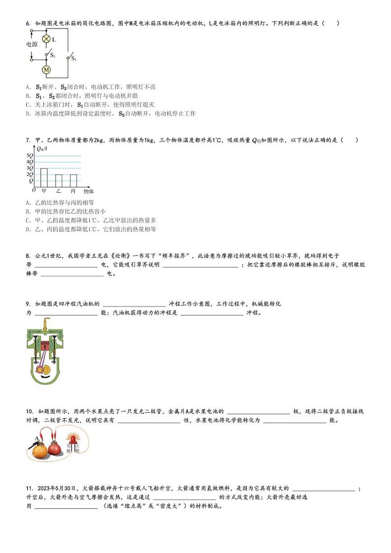 2023～2024学年广东佛山顺德区初三(上)期中物理试卷(四校联考)[原题+解析]第2页