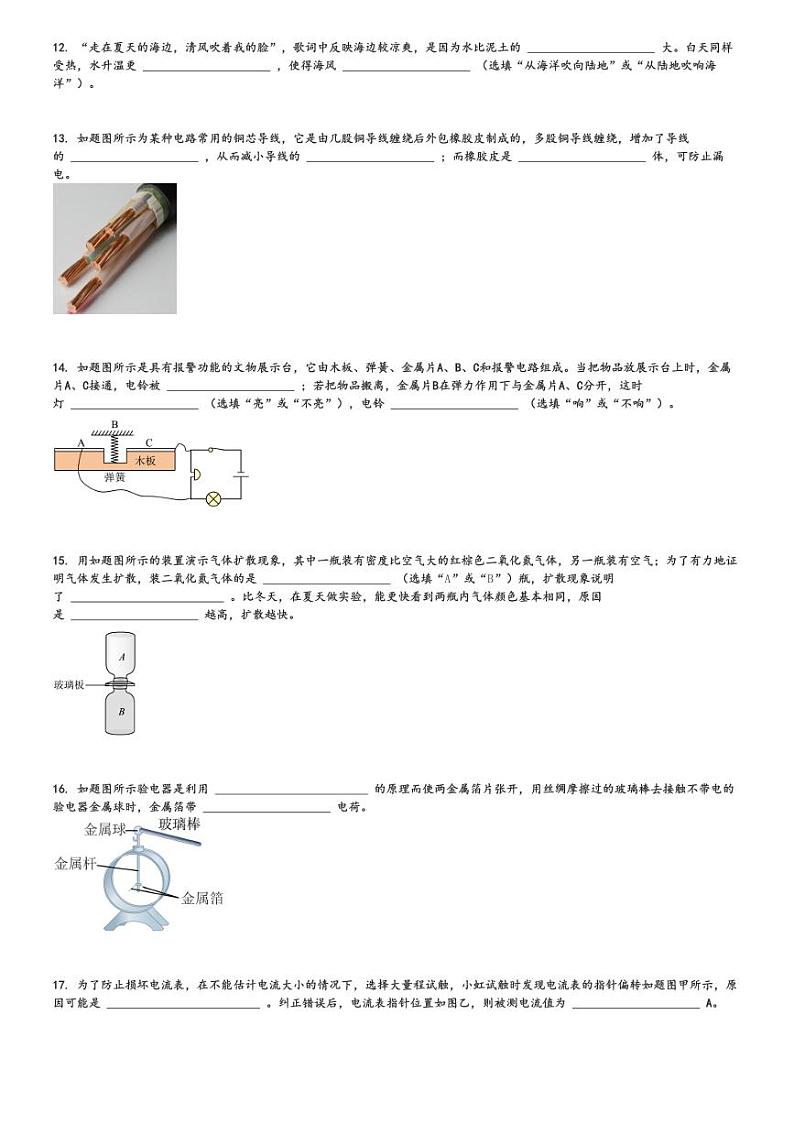 2023～2024学年广东佛山顺德区初三(上)期中物理试卷(四校联考)[原题+解析]第3页