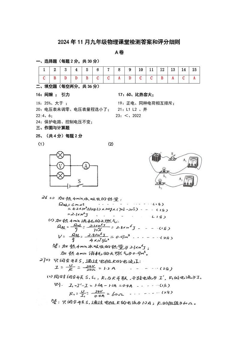 四川省简阳市简城学区2024-2025学年九年级上学期期中课堂练习物理试题01