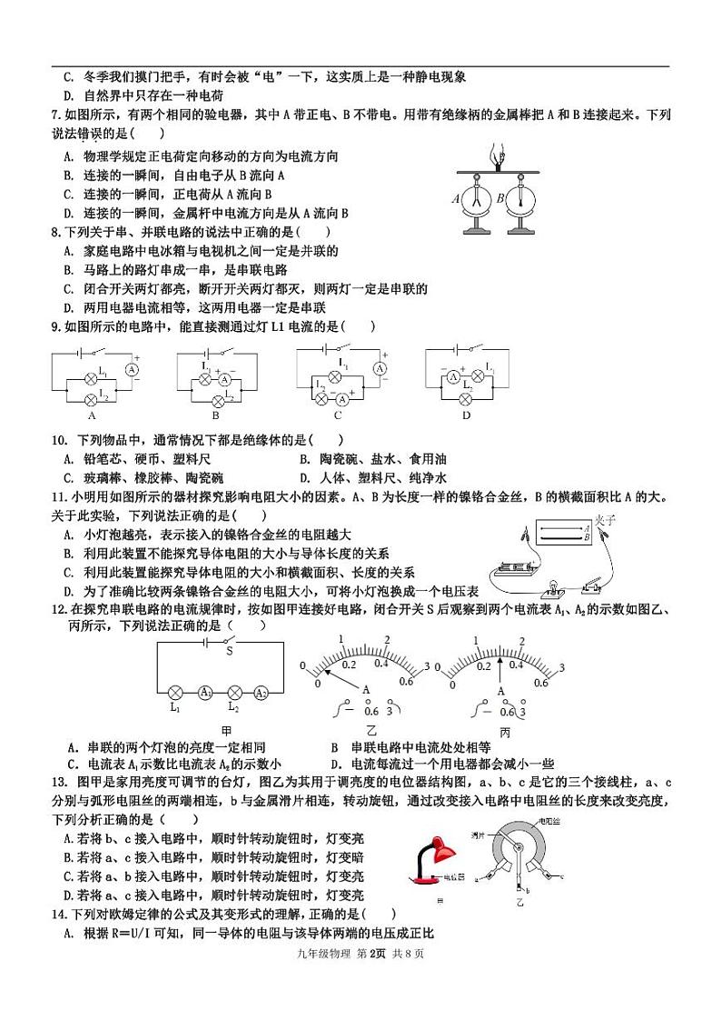 四川省简阳市简城学区2024-2025学年九年级上学期期中课堂练习物理试题02