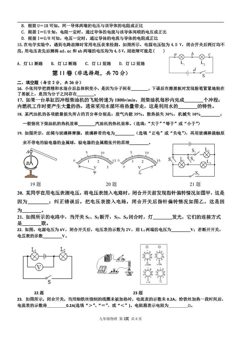 四川省简阳市简城学区2024-2025学年九年级上学期期中课堂练习物理试题03