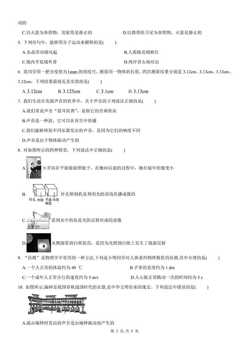 2024年11月八年级物理学科课堂练习第2页